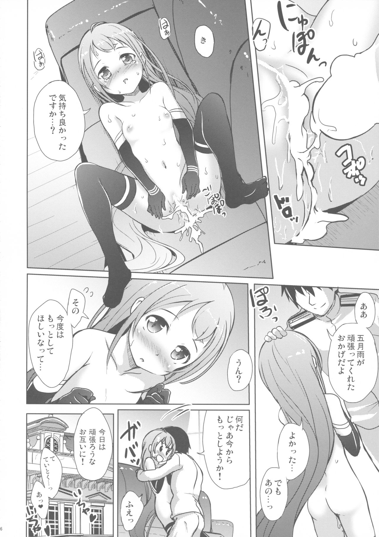 (C91) [Part K (羊羽忍)] 五月雨といちゃいちゃびより (艦隊これくしょん -艦これ-)