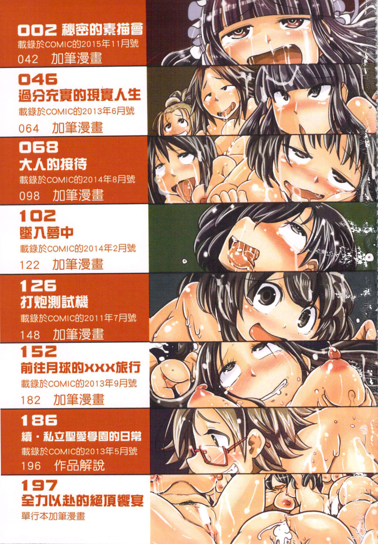 [坂崎ふれでぃ] 痴肉祭 ～坂崎ふれでぃの恥極絵図～ [中国翻訳]