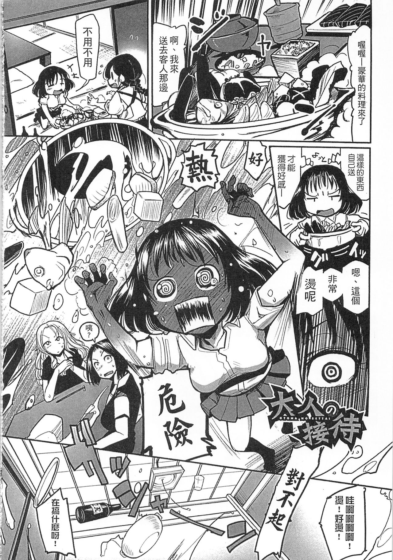 [坂崎ふれでぃ] 痴肉祭 ～坂崎ふれでぃの恥極絵図～ [中国翻訳]