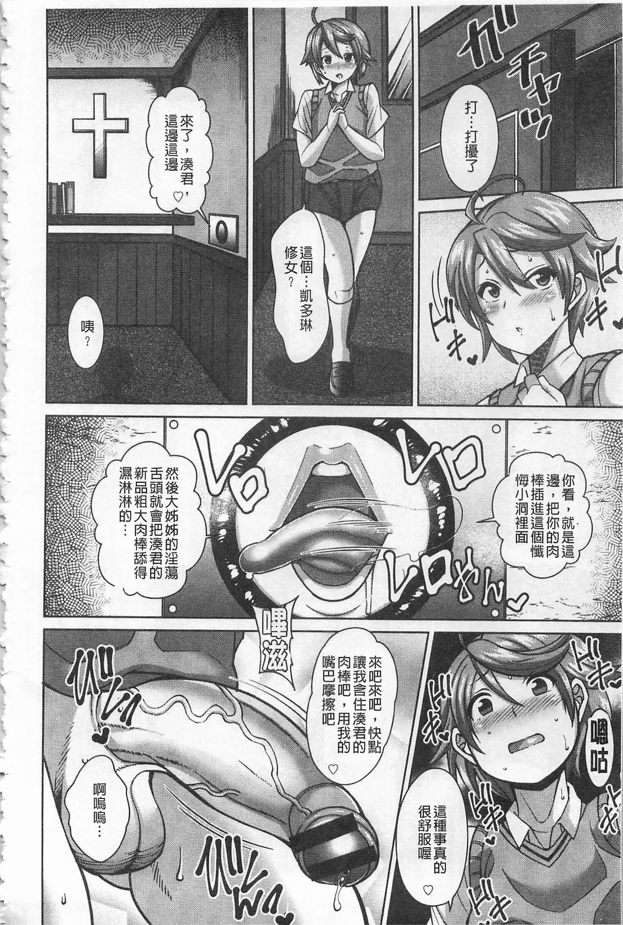 [ドラチェフ] 即ハメ❤スケベ穴 [中国翻訳]