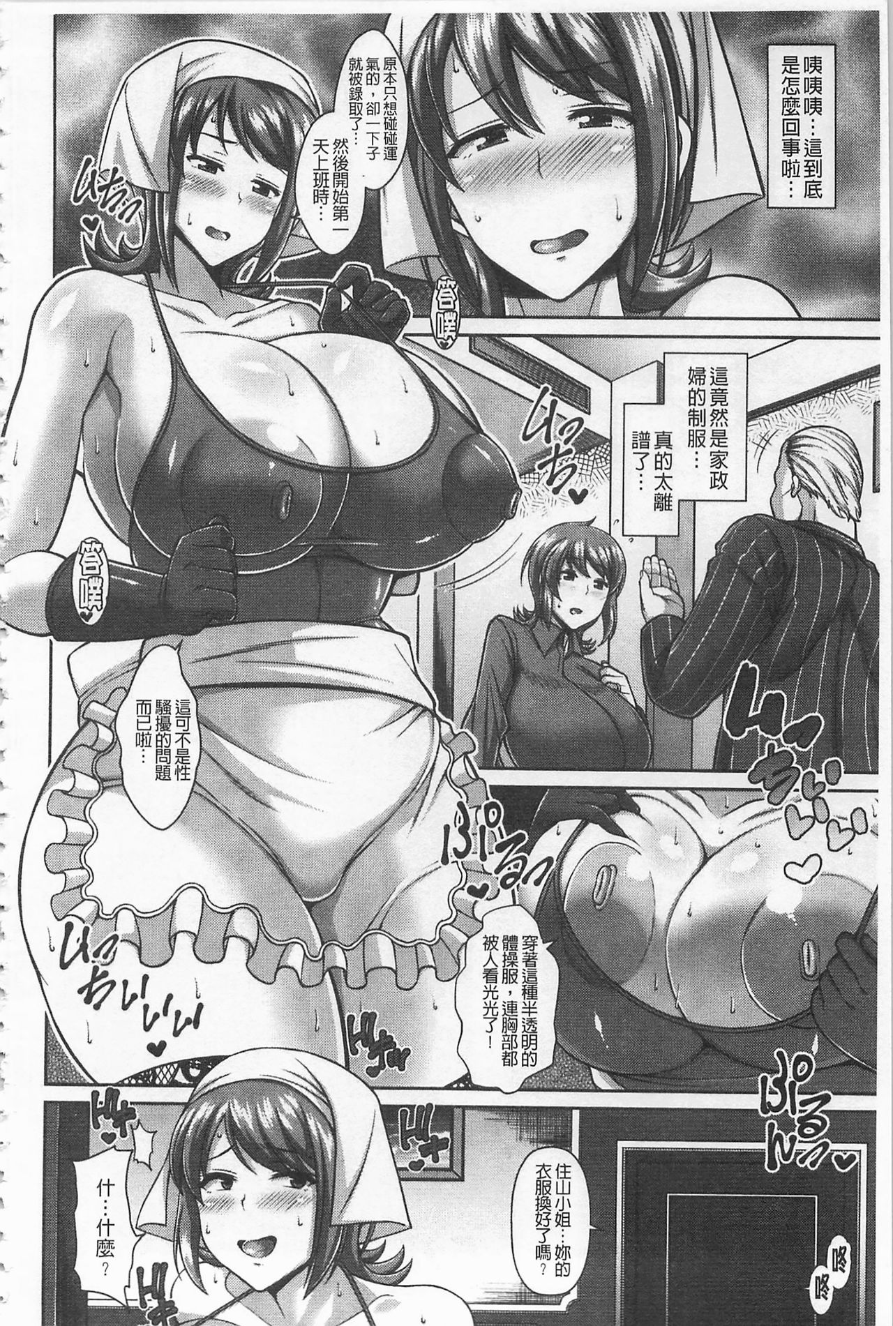 [ドラチェフ] 即ハメ❤スケベ穴 [中国翻訳]