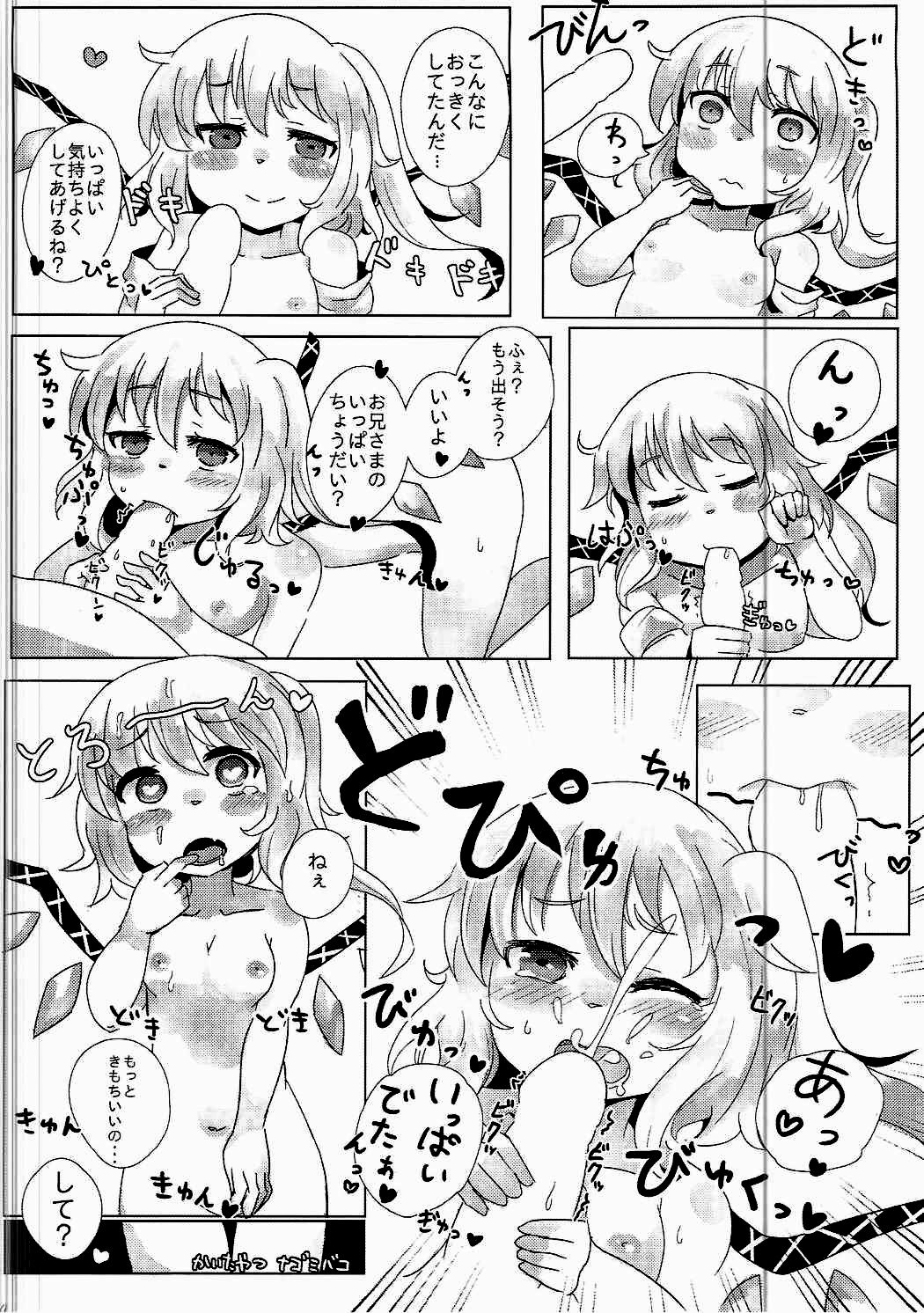 (例大祭14) [イソフラリボン (よろず)] フランちゃんとえっちしよ♡ (東方Project) [中国翻訳]