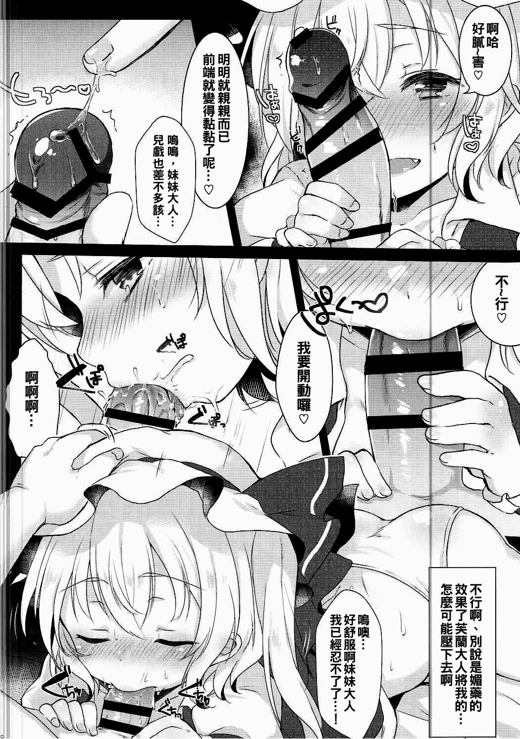 (例大祭14) [イソフラリボン (よろず)] フランちゃんとえっちしよ♡ (東方Project) [中国翻訳]