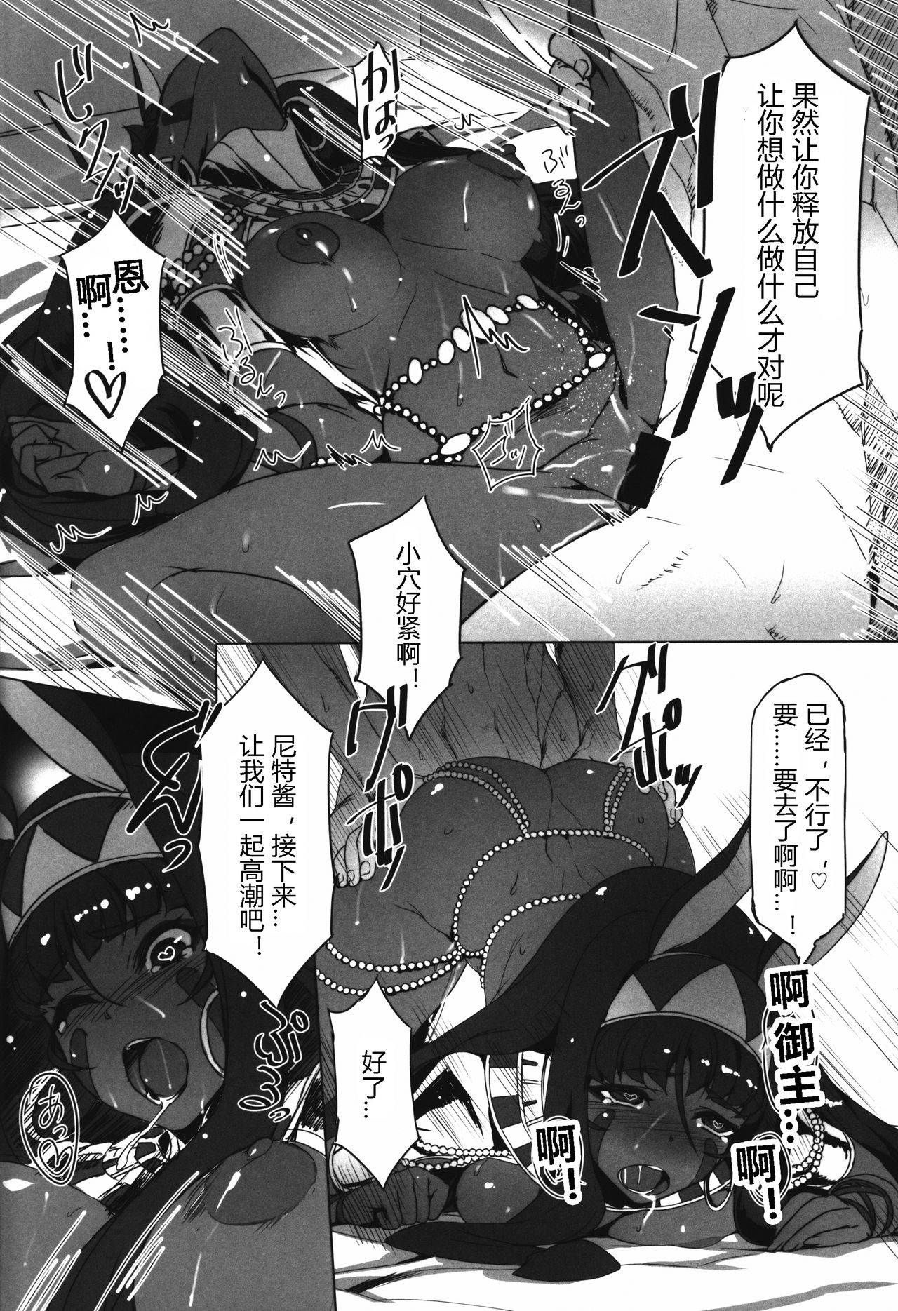 (C92) [時間差攻撃 (遠矢大介)] ニトクリスに不敬な事をしたい (Fate Grand Order) [中国翻訳]