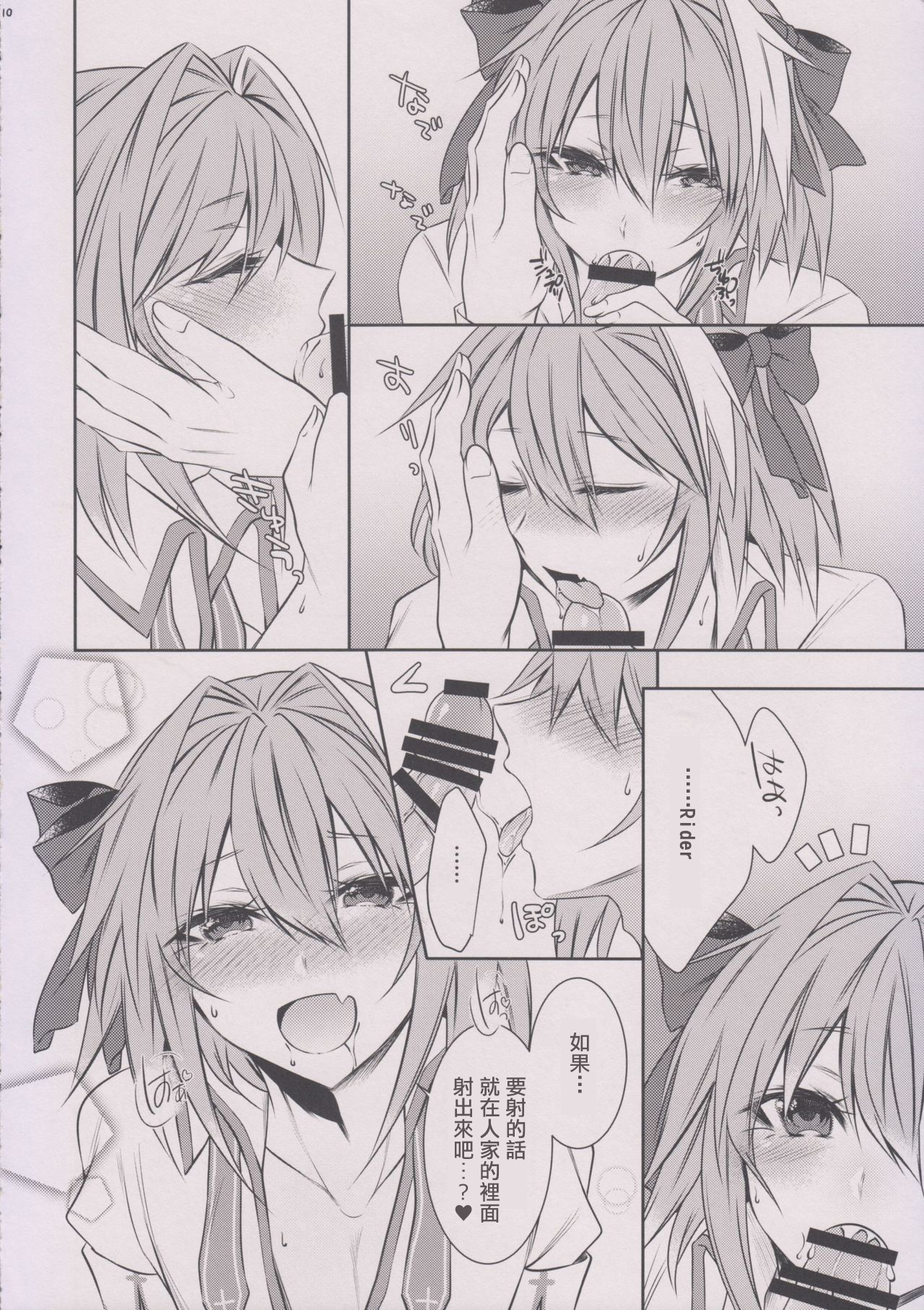 (C92) [顔厨王国 (しせい)] 放課後のアストルフォくん!! (Fate/Grand Order) [中国翻訳]