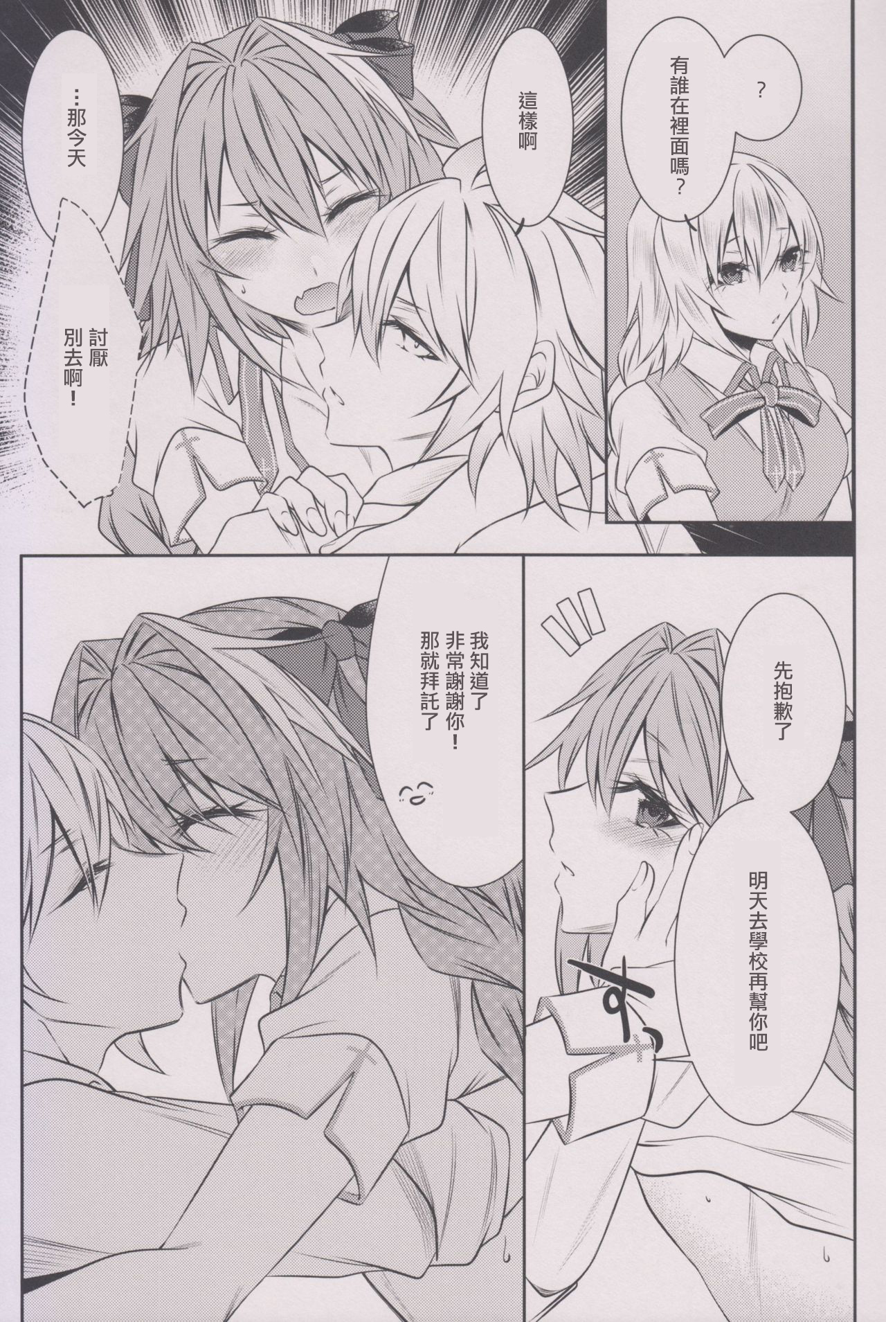 (C92) [顔厨王国 (しせい)] 放課後のアストルフォくん!! (Fate/Grand Order) [中国翻訳]