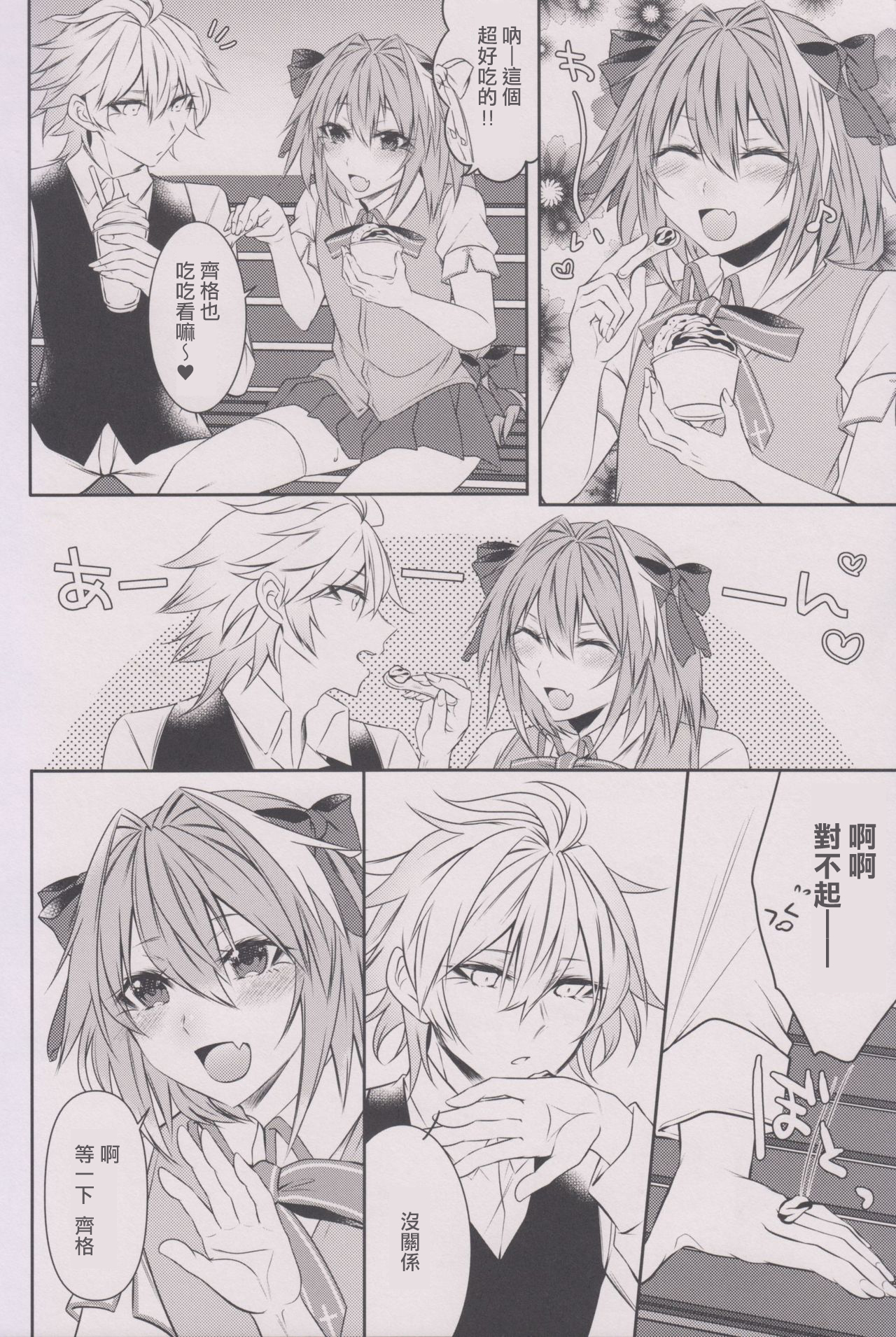 (C92) [顔厨王国 (しせい)] 放課後のアストルフォくん!! (Fate/Grand Order) [中国翻訳]