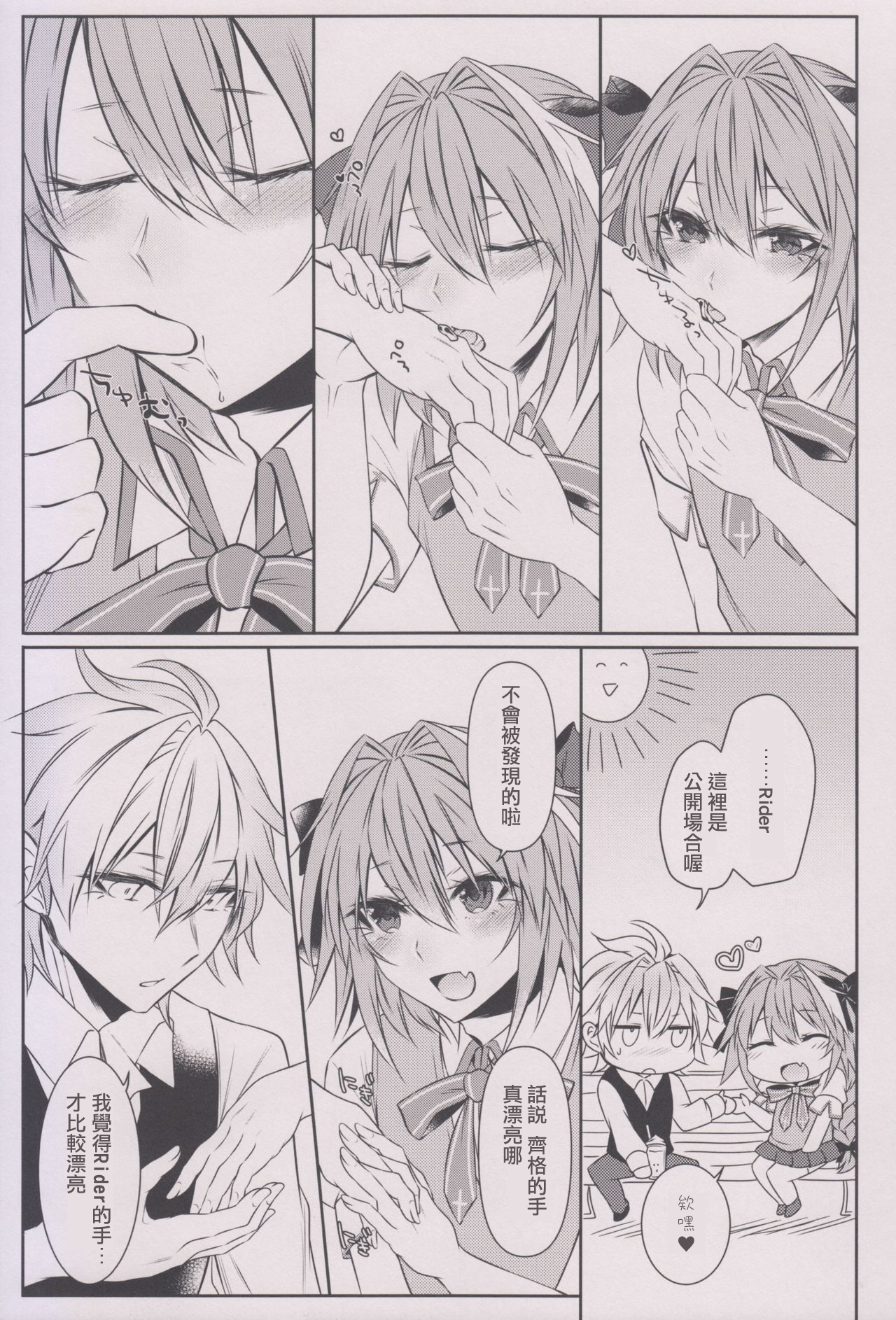 (C92) [顔厨王国 (しせい)] 放課後のアストルフォくん!! (Fate/Grand Order) [中国翻訳]