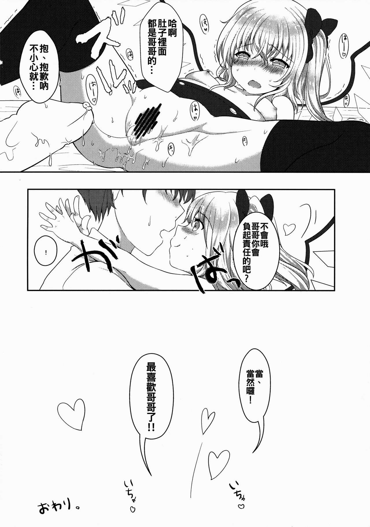 (例大祭13) [金魚オリジン (香山リム)] おにいちゃんの言うとおり! (東方Project) [中国翻訳]