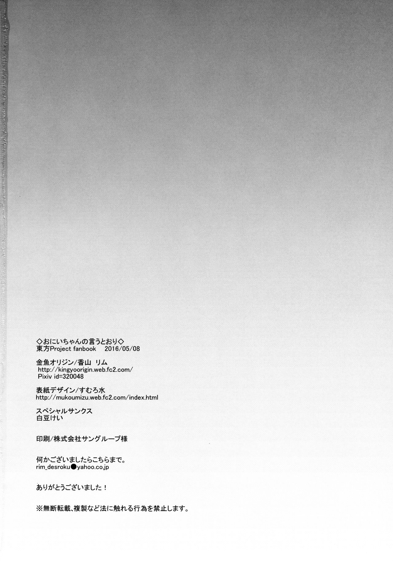 (例大祭13) [金魚オリジン (香山リム)] おにいちゃんの言うとおり! (東方Project) [中国翻訳]