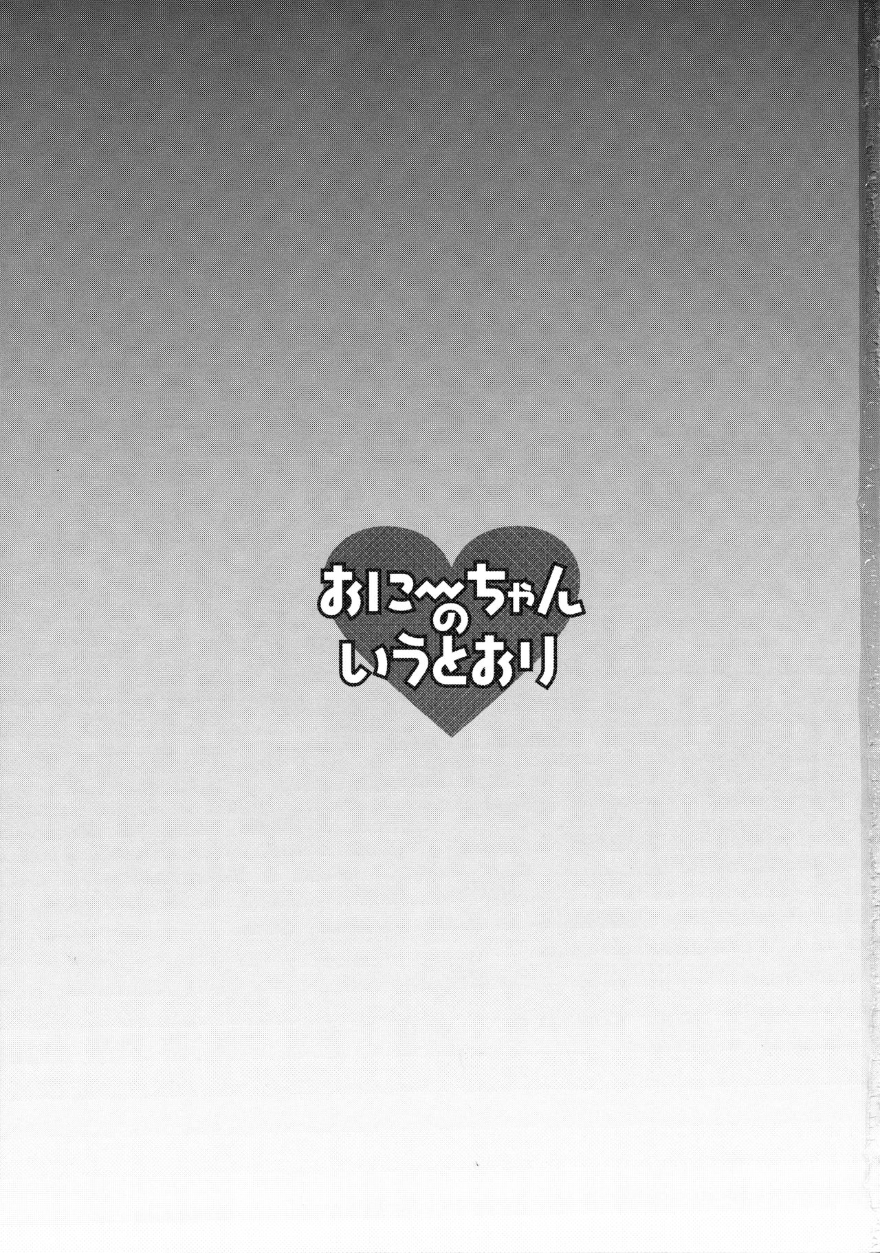 (例大祭13) [金魚オリジン (香山リム)] おにいちゃんの言うとおり! (東方Project) [中国翻訳]