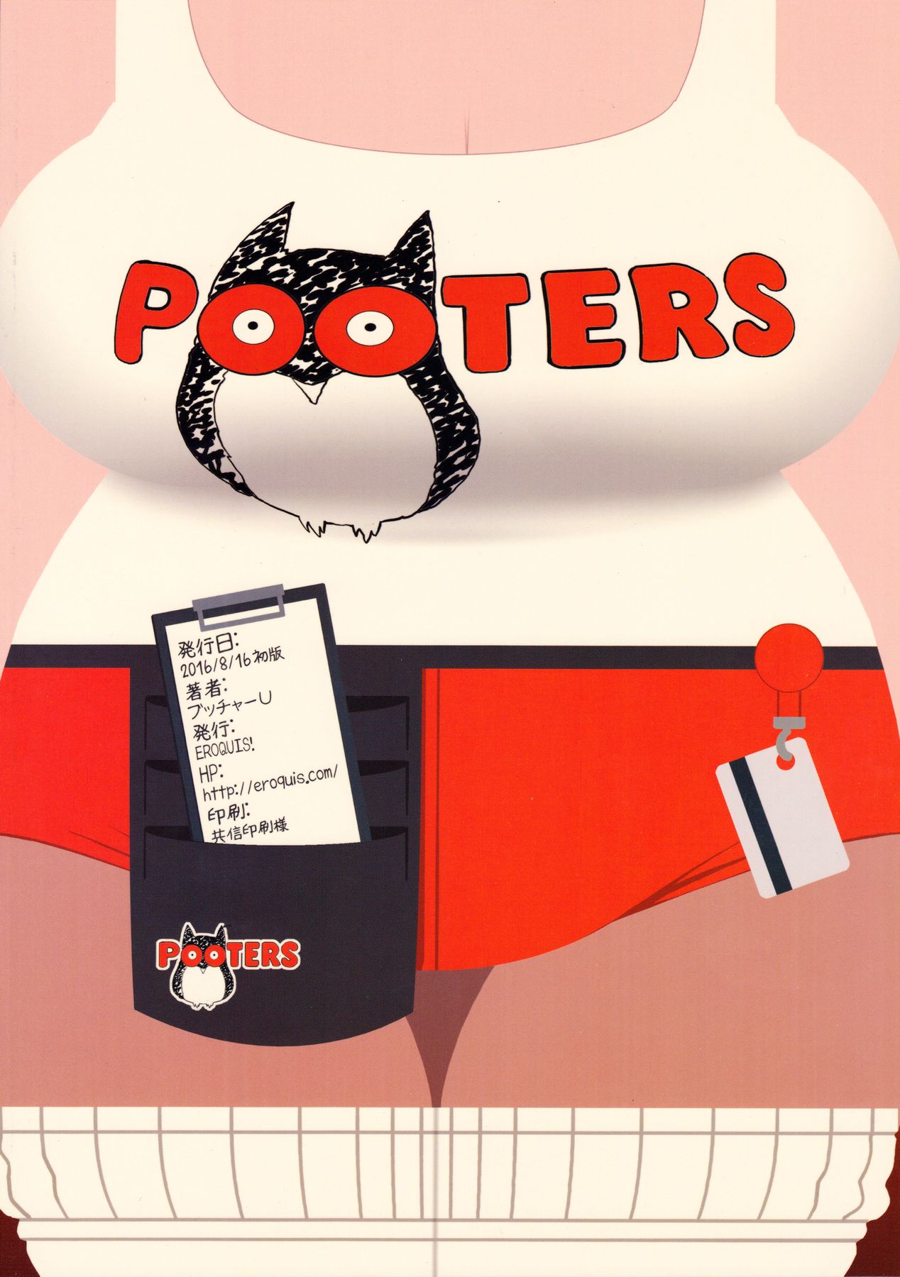 (C90) [EROQUIS! (ブッチャーU)] DELIGHTFULLY FUCKABLE AND UNREFINED in SHIBUYA [中国翻訳]