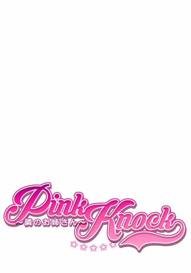 [イコール] Pink Knock〜隣のお姉さん〜 [DL版]
