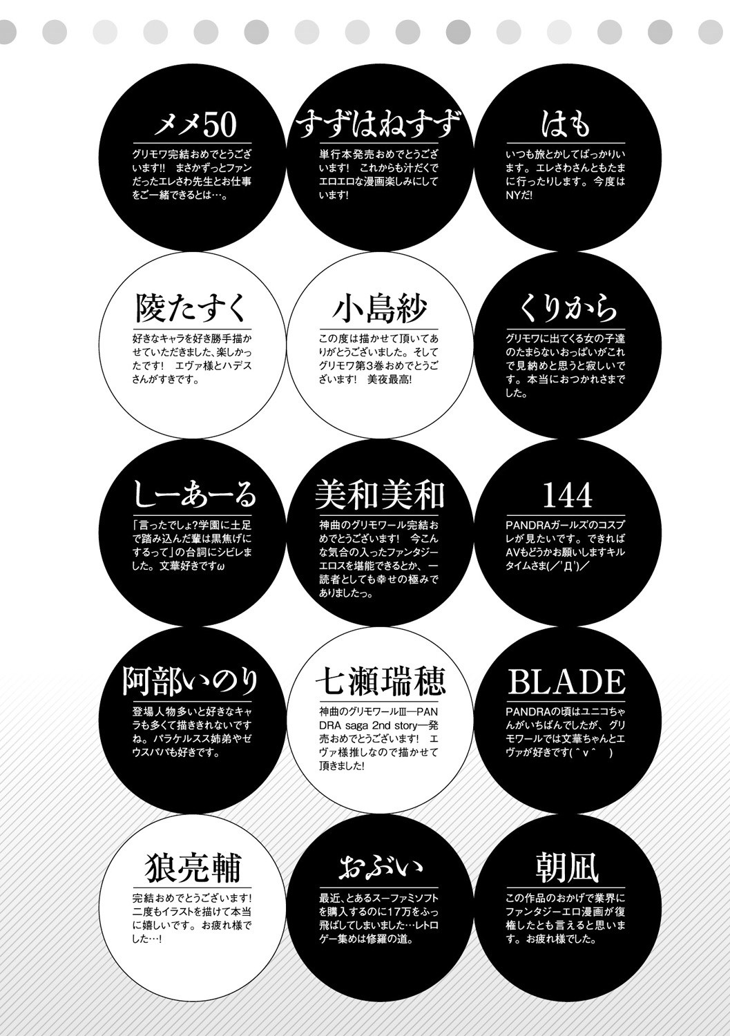 [エレクトさわる] 神曲のグリモワールIII ―PANDRA saga 2nd story― 小冊子付特装版 [DL版]