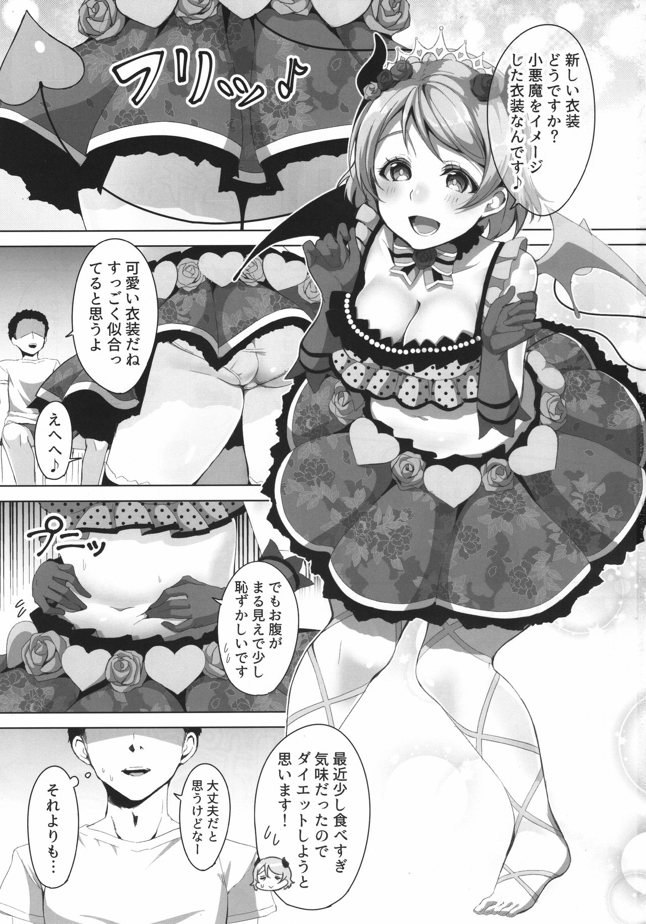 (C92) [しろ飯屋 (しろ)] 小悪魔ぱな日和 (ラブライブ！)