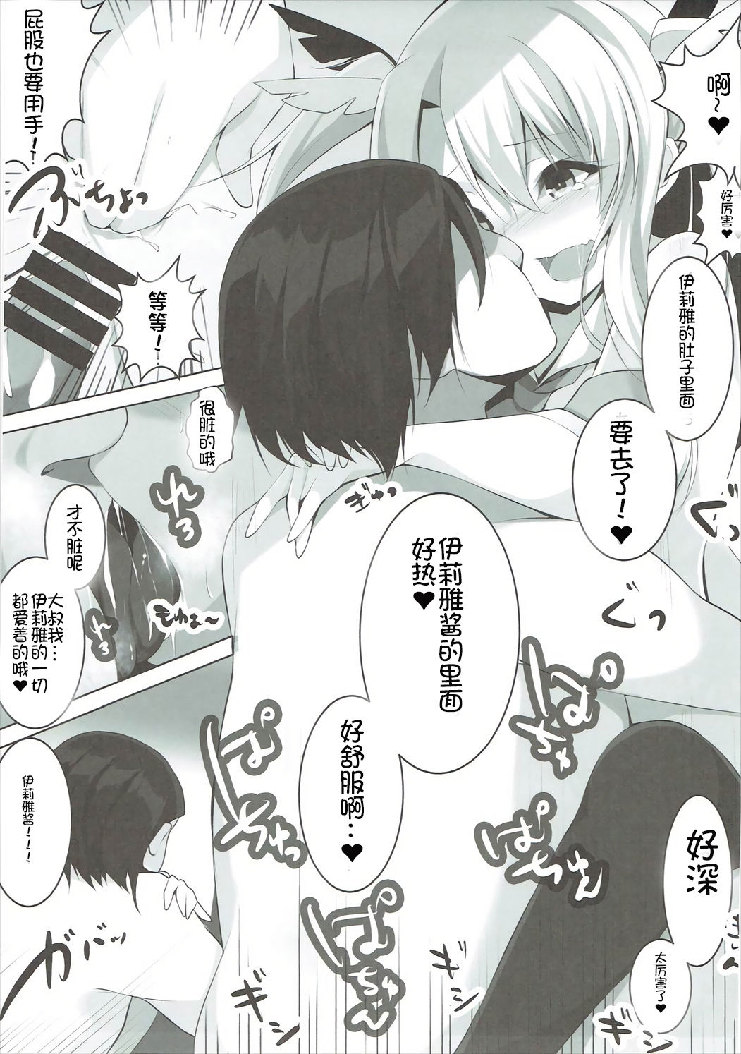 (C89) [脳内PhotoGraph (NEO草野)] 援交魔法少女イリヤの淫行日記 File1:ロン毛おじさん (Fate/kaleid liner プリズマ☆イリヤ) [中国翻訳]