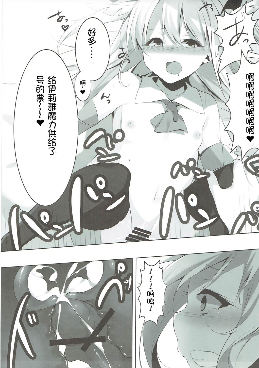 (C89) [脳内PhotoGraph (NEO草野)] 援交魔法少女イリヤの淫行日記 File1:ロン毛おじさん (Fate/kaleid liner プリズマ☆イリヤ) [中国翻訳]