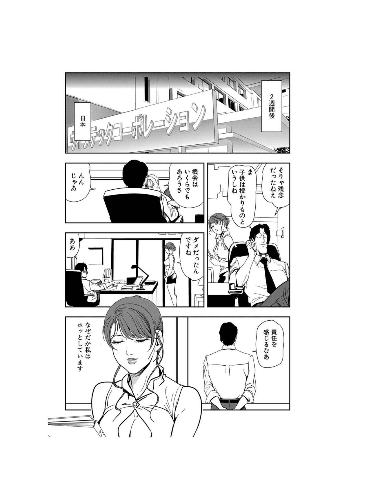 [岬ゆきひろ] 肉秘書・友紀子 23巻