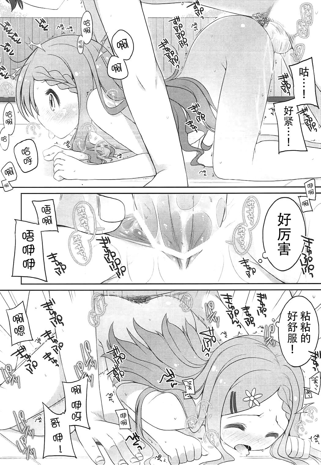 (COMIC1☆7) [Kuma-puro (小路あゆむ)] がんばれ!ここなちゃん (ヤマノススメ) [中国翻訳]