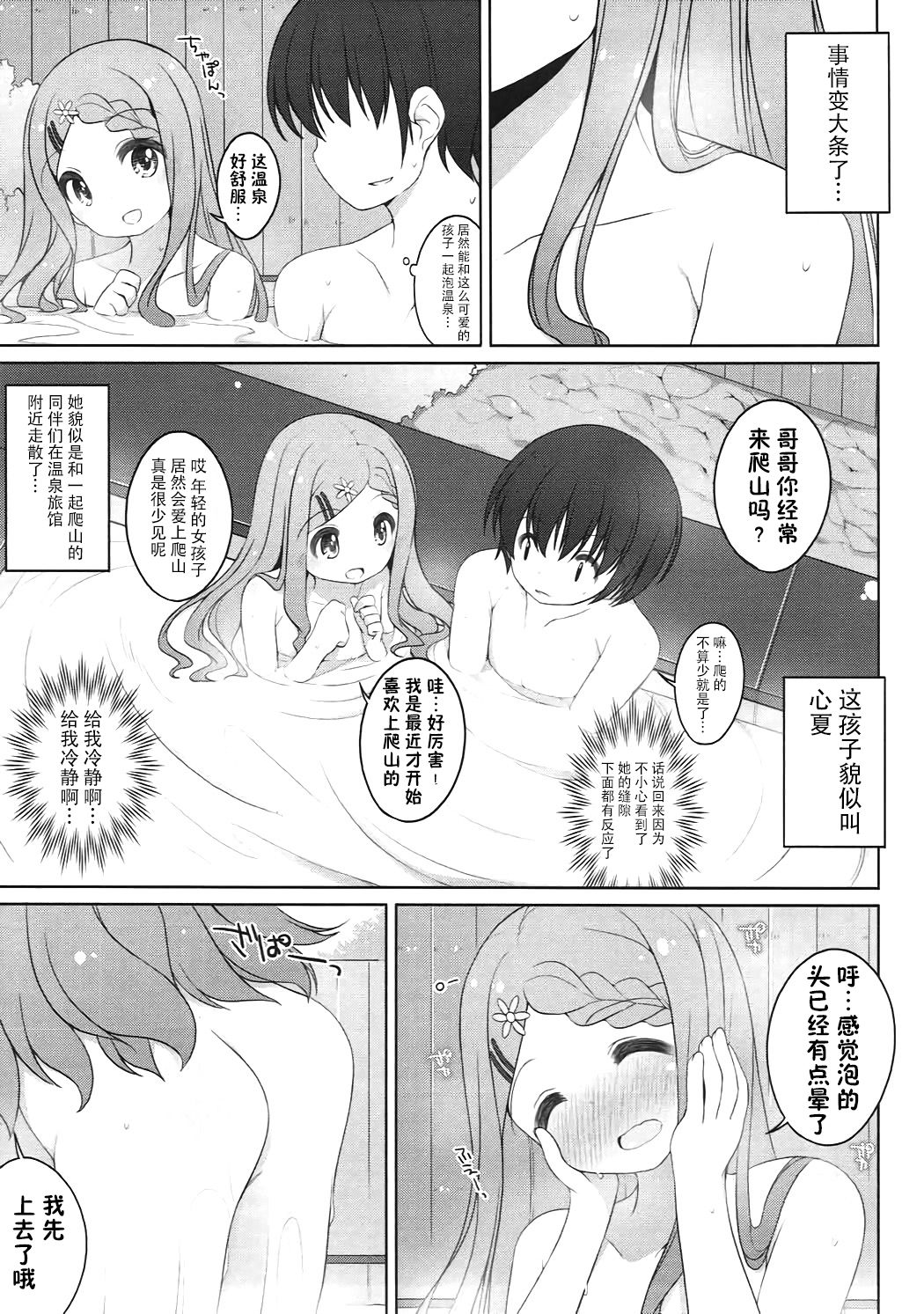 (COMIC1☆7) [Kuma-puro (小路あゆむ)] がんばれ!ここなちゃん (ヤマノススメ) [中国翻訳]