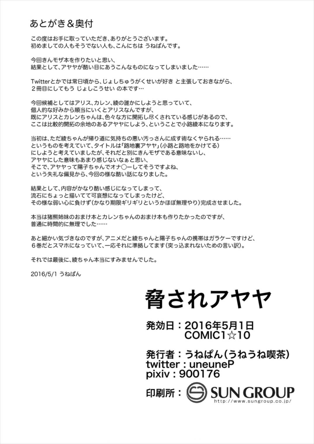 [うねうね喫茶 (うねぱん)] 脅されアヤヤ (きんいろモザイク) [DL版]