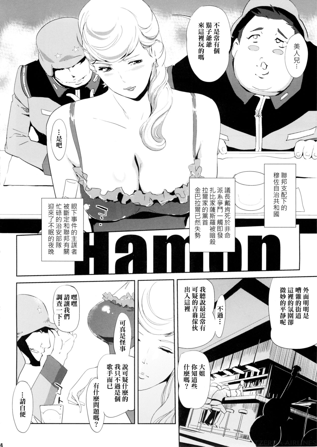 (C88) [C.N.P (Clone人間)] HAMON (機動戦士ガンダム) [中国翻訳]