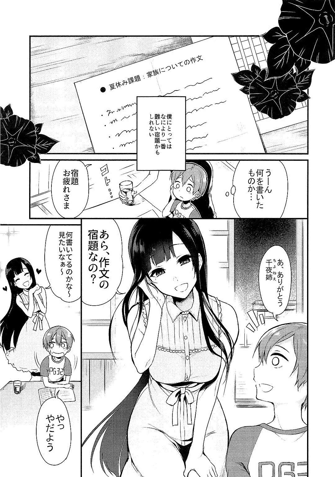 (C92) [ぽち小屋。 (ぽち。)] 姉なるもの全集1 (姉なるもの)