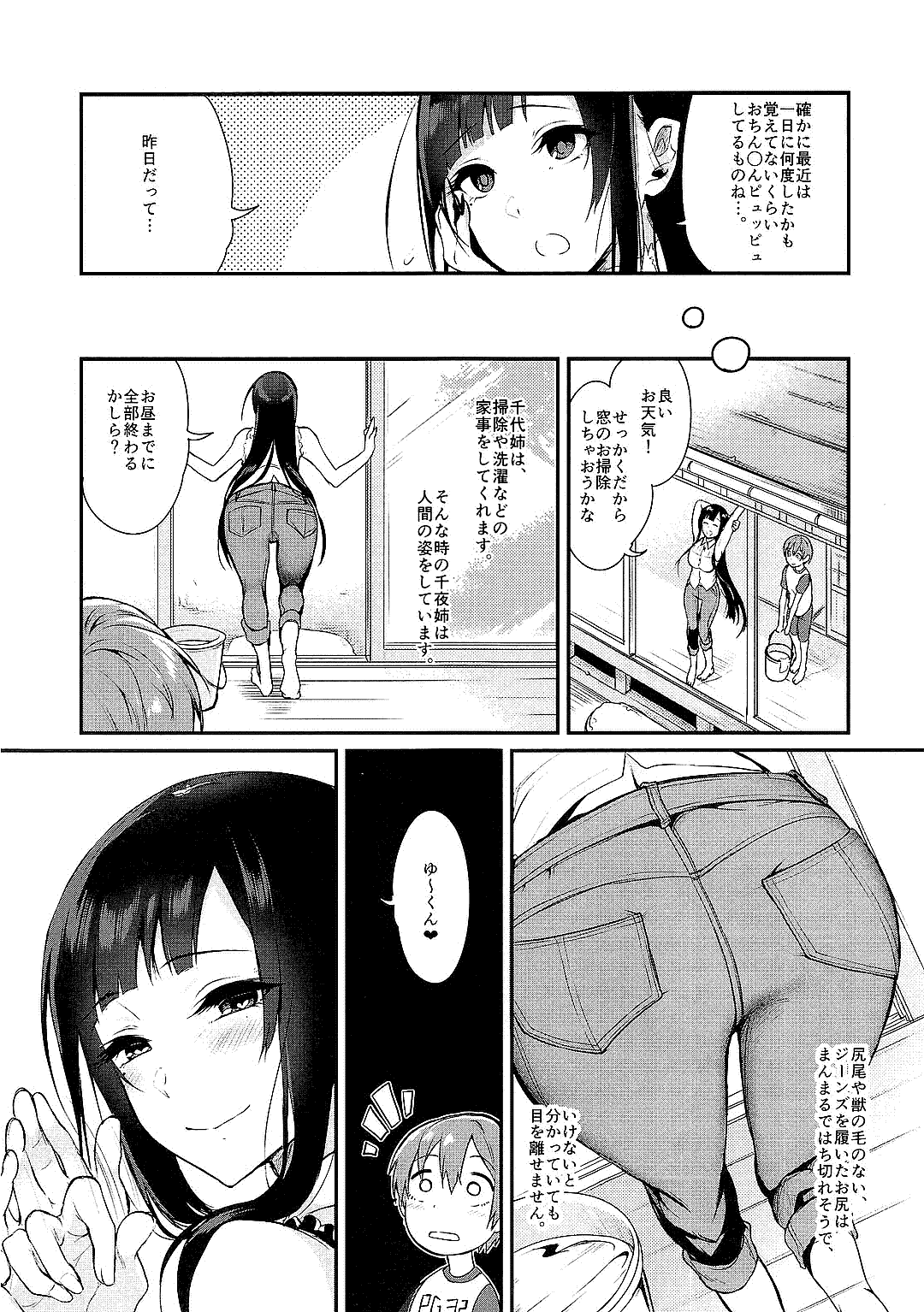 (C92) [ぽち小屋。 (ぽち。)] 姉なるもの全集1 (姉なるもの)