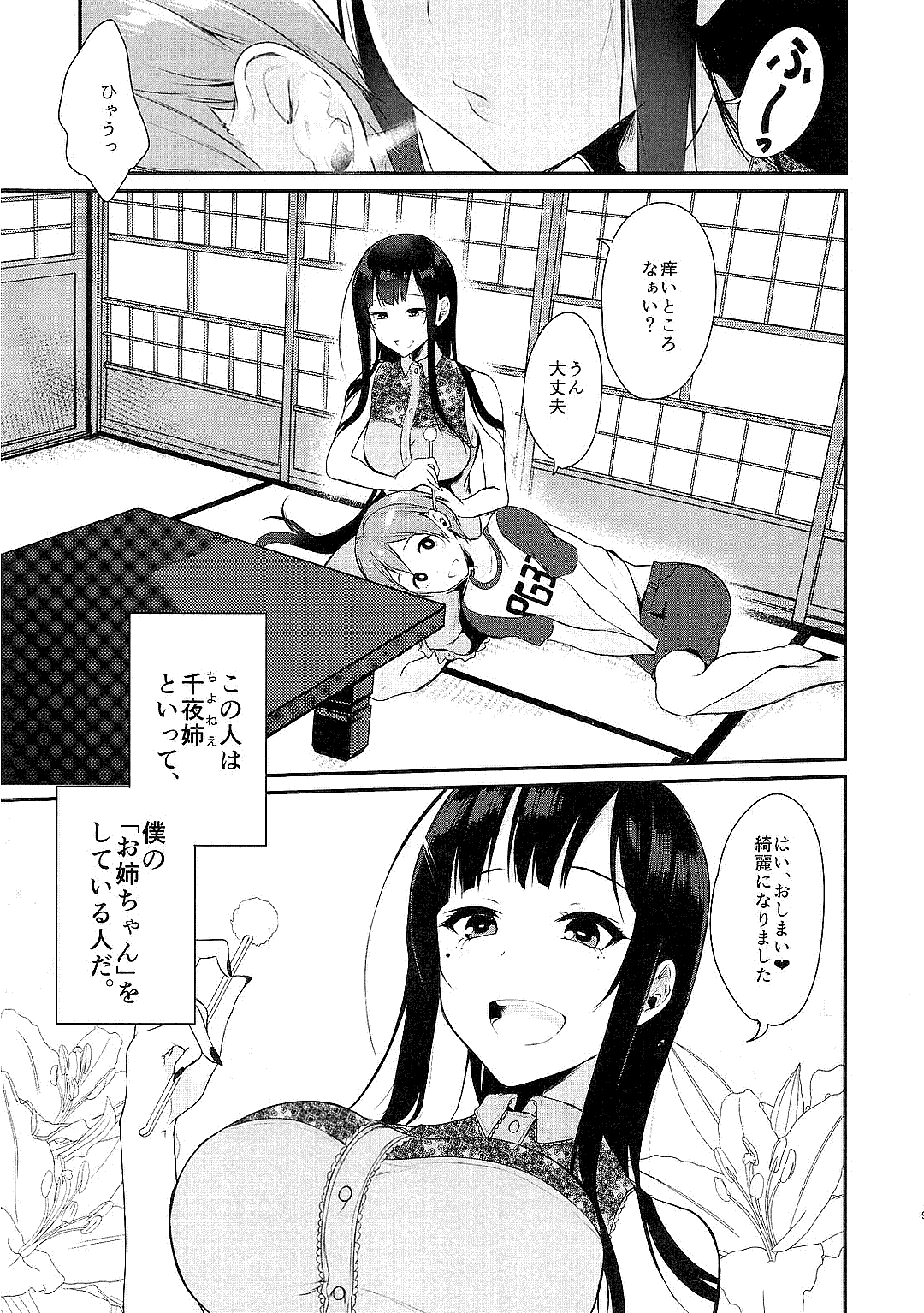 (C92) [ぽち小屋。 (ぽち。)] 姉なるもの全集1 (姉なるもの)