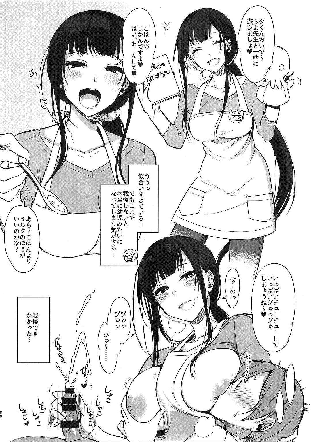 (C92) [ぽち小屋。 (ぽち。)] 姉なるもの全集1 (姉なるもの)