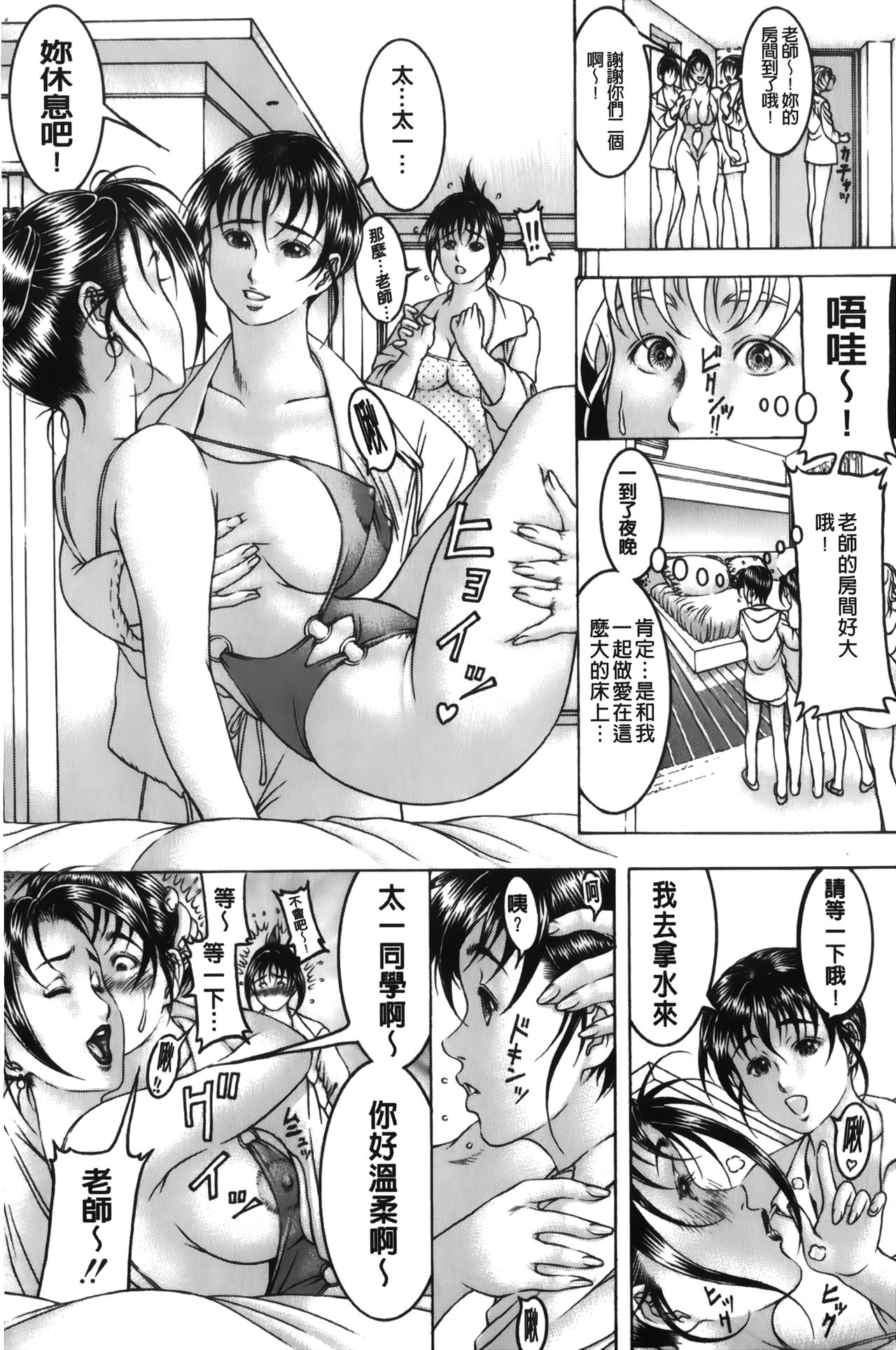 [森谷誠] 汁濁教師 [中国翻訳]