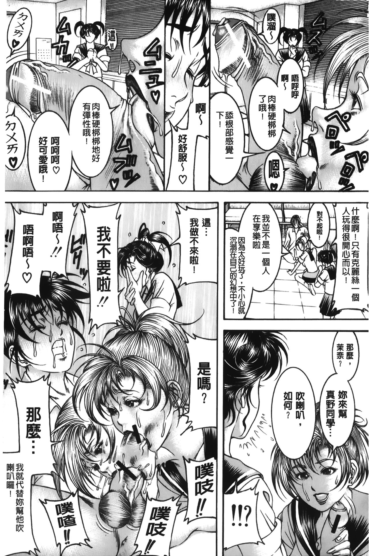 [森谷誠] 汁濁教師 [中国翻訳]