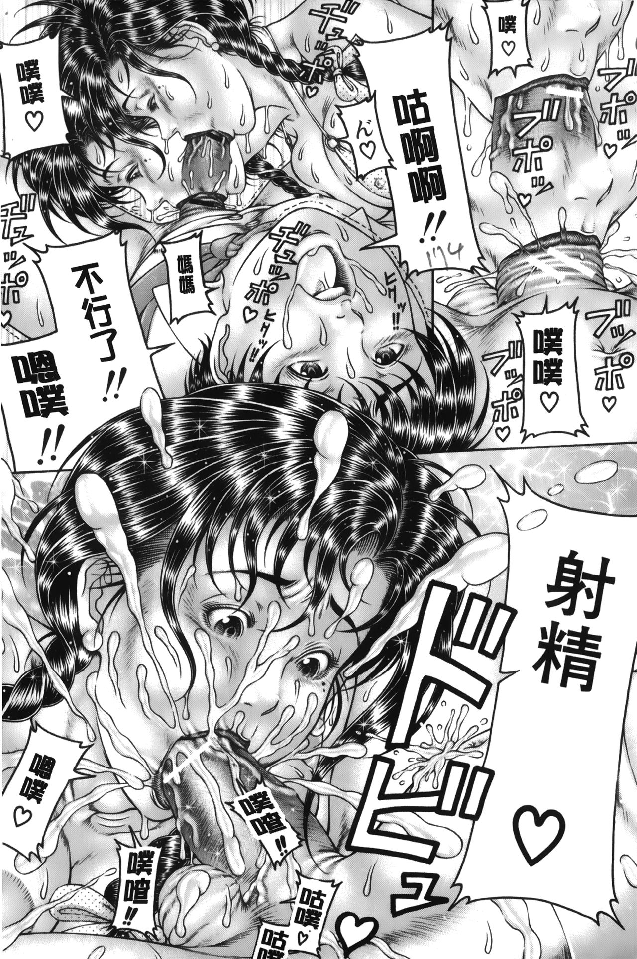 [森谷誠] 汁濁教師 [中国翻訳]