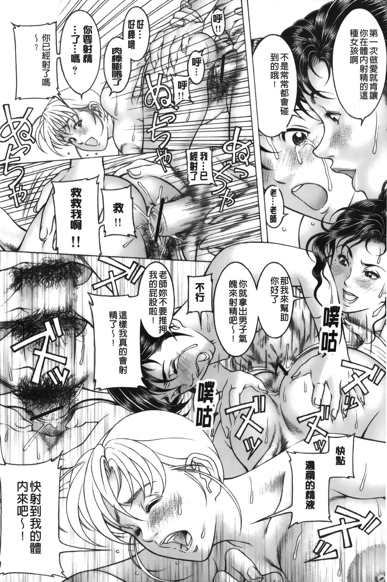 [森谷誠] 汁濁教師 [中国翻訳]