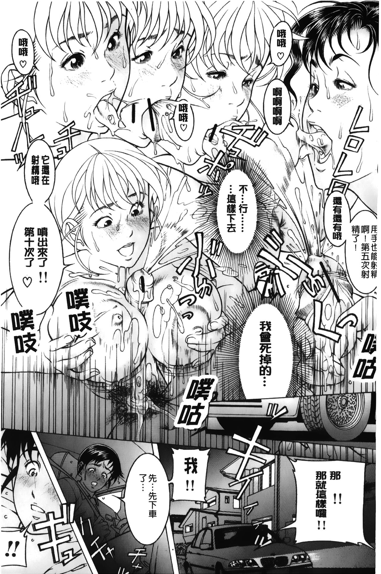 [森谷誠] 汁濁教師 [中国翻訳]