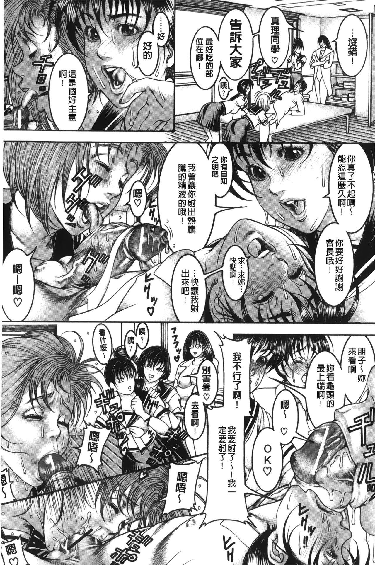 [森谷誠] 汁濁教師 [中国翻訳]