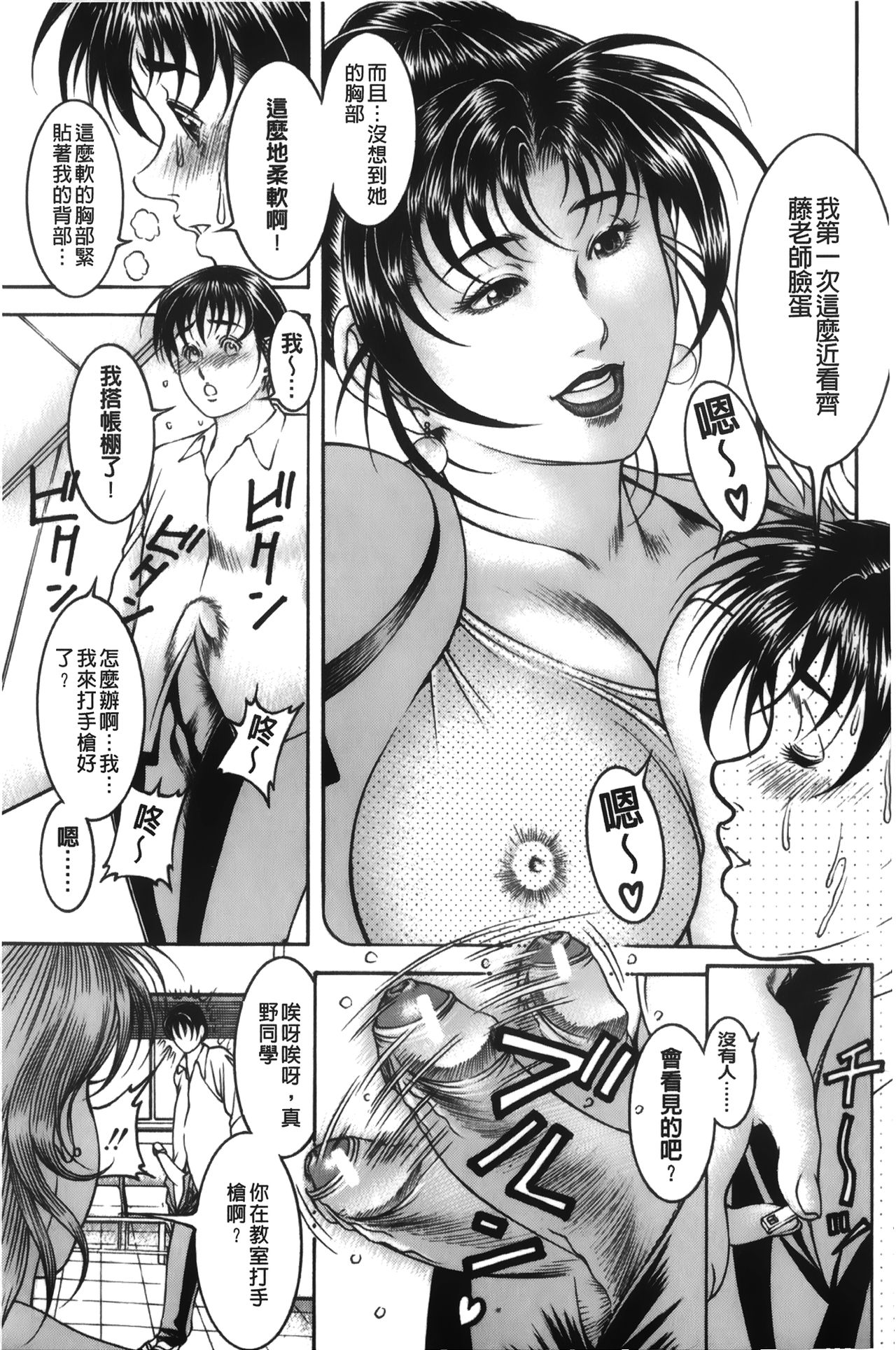 [森谷誠] 汁濁教師 [中国翻訳]