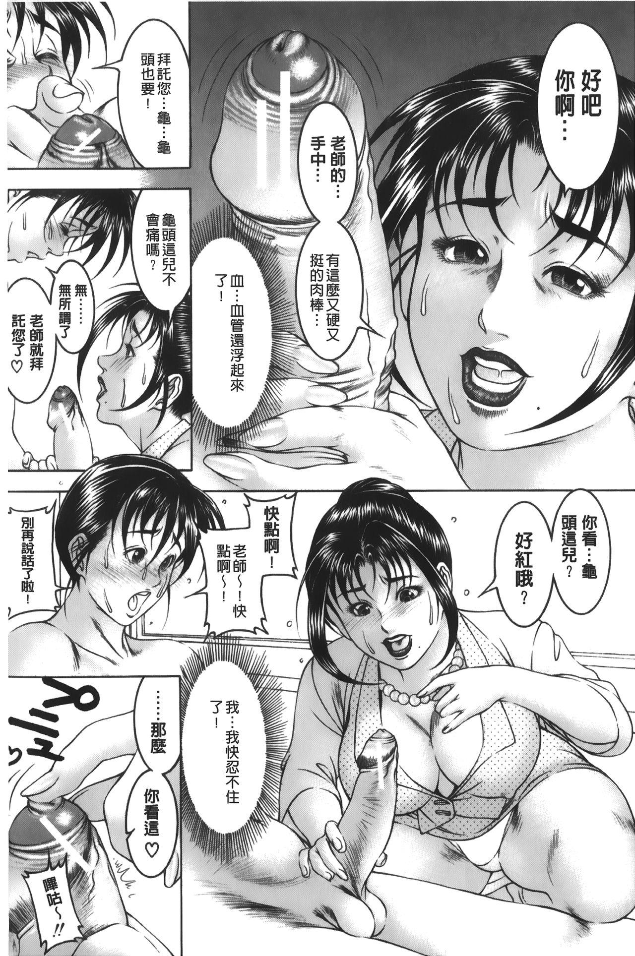 [森谷誠] 汁濁教師 [中国翻訳]