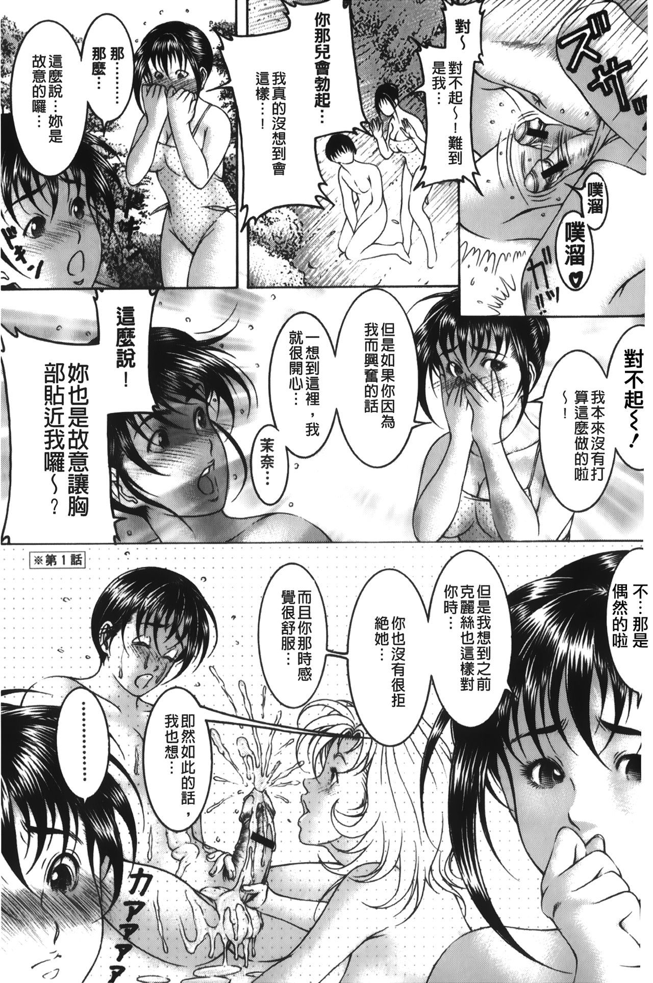 [森谷誠] 汁濁教師 [中国翻訳]