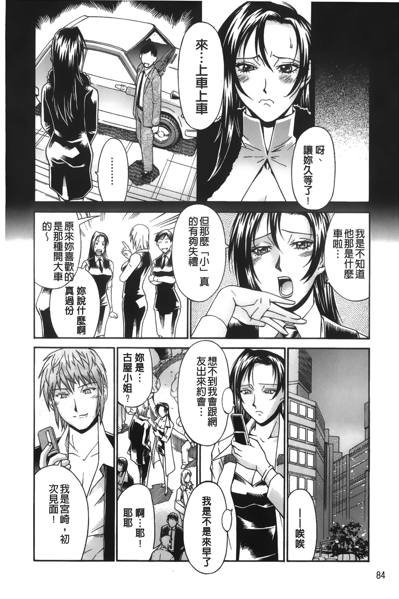 [DON繁] 猥婦 [中国翻訳]