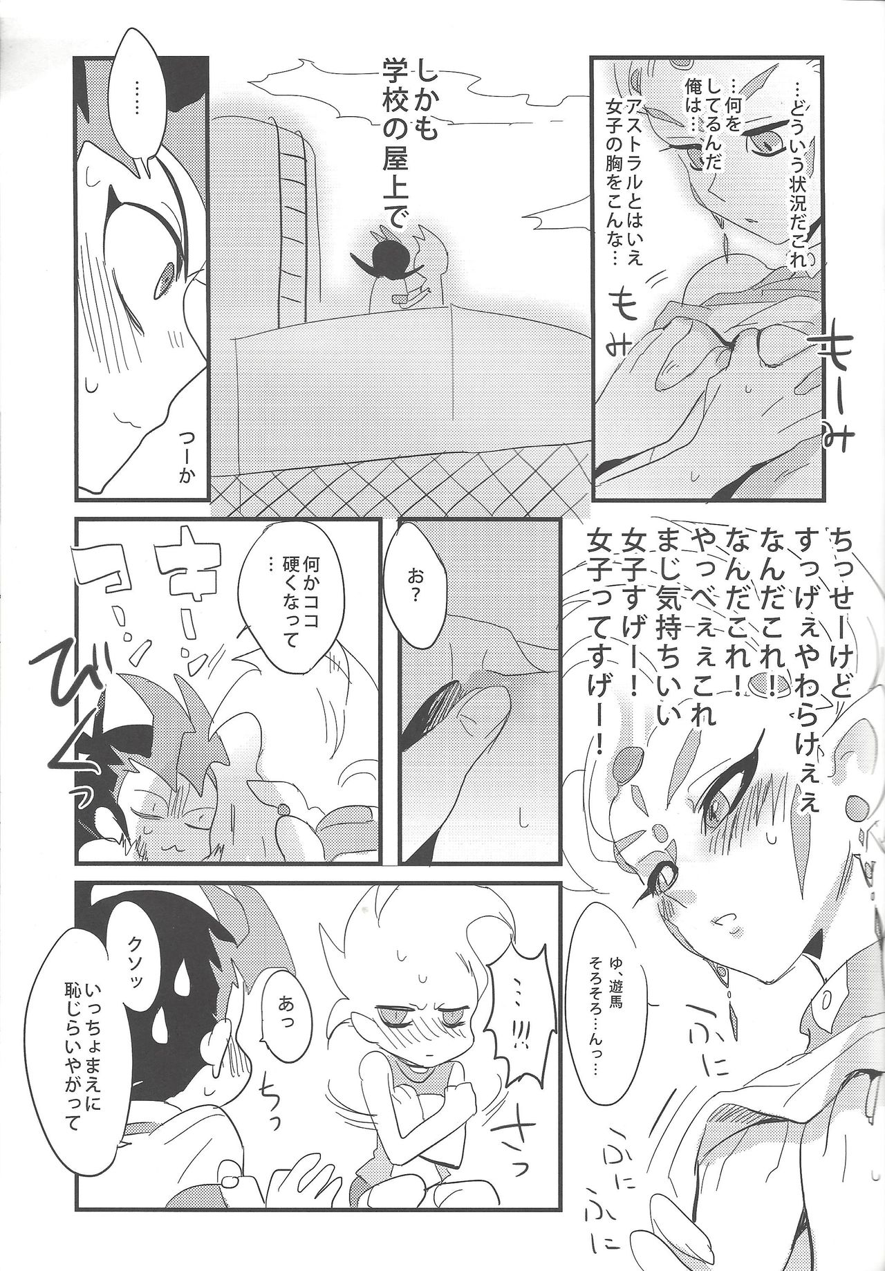 (SUPER関西18) [よもぎ (けろこ)] たのしいたのしい保体の時間 (遊☆戯☆王ZEXAL)