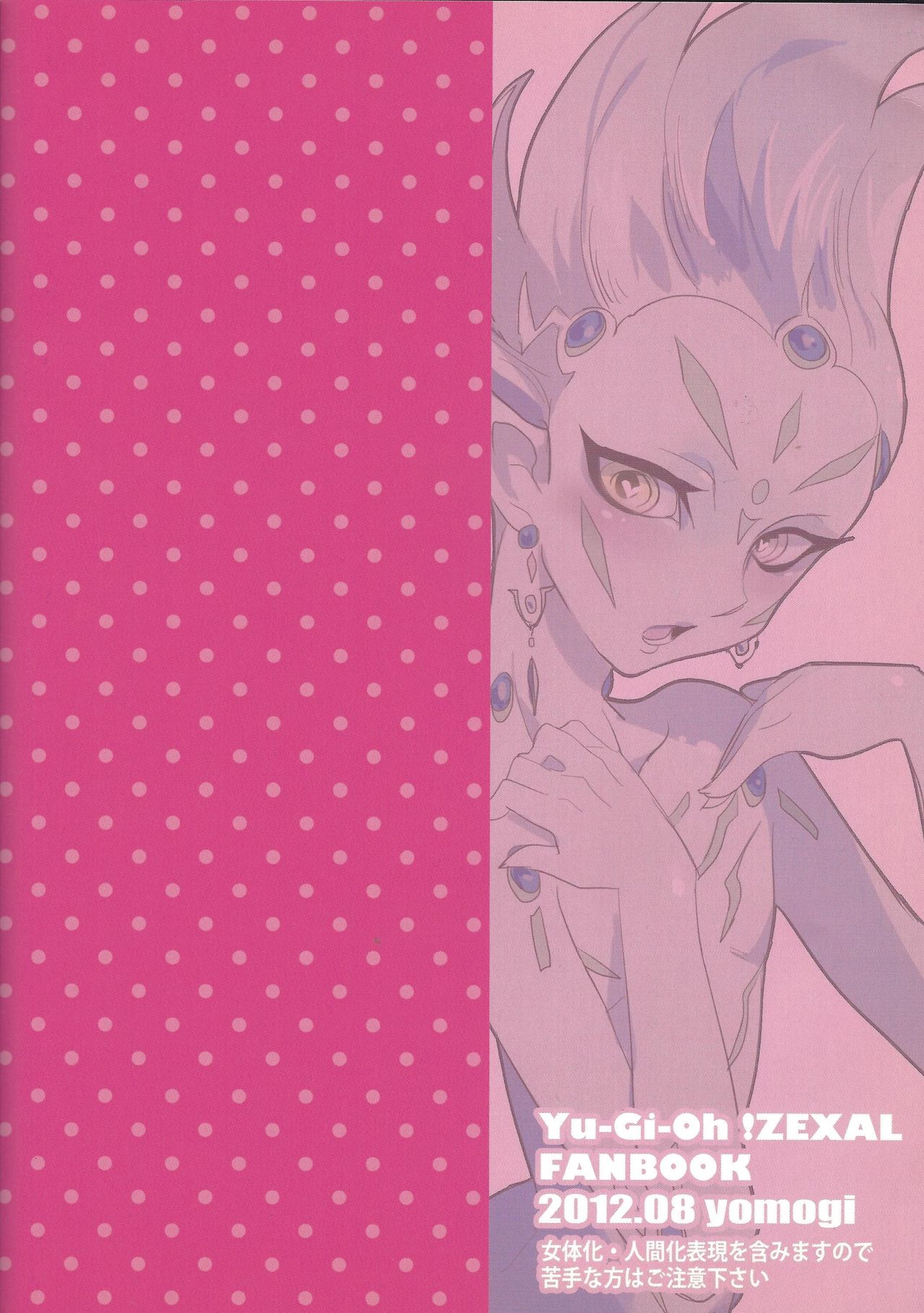 (SUPER関西18) [よもぎ (けろこ)] たのしいたのしい保体の時間 (遊☆戯☆王ZEXAL)