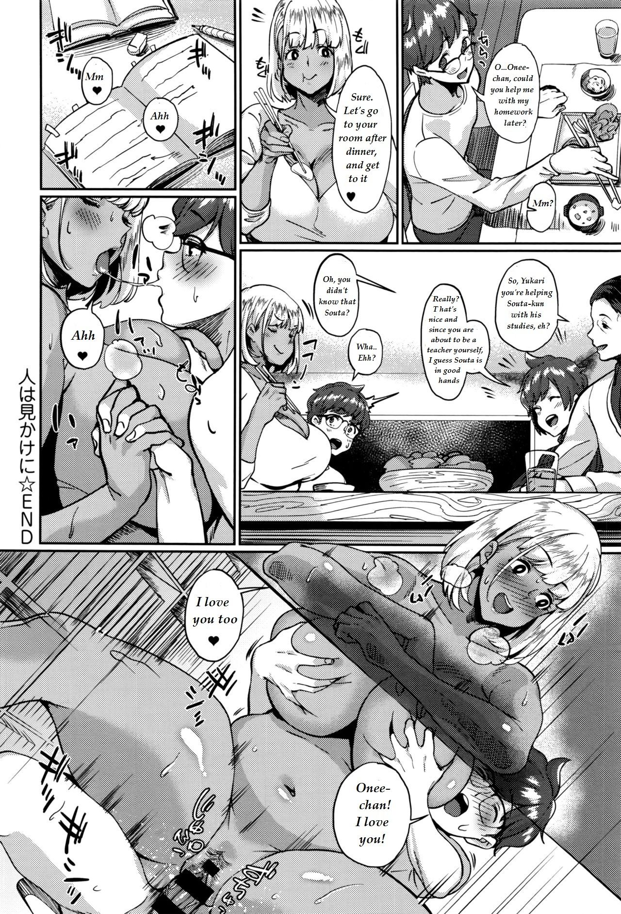[Sowitchraw] 人は見かけに (COMIC アンスリウム 2016年8月号) [英訳]