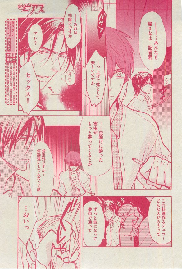 ボーイズピアス 2015年03月号