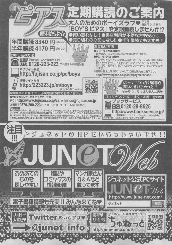 ボーイズピアス 2015年05月号