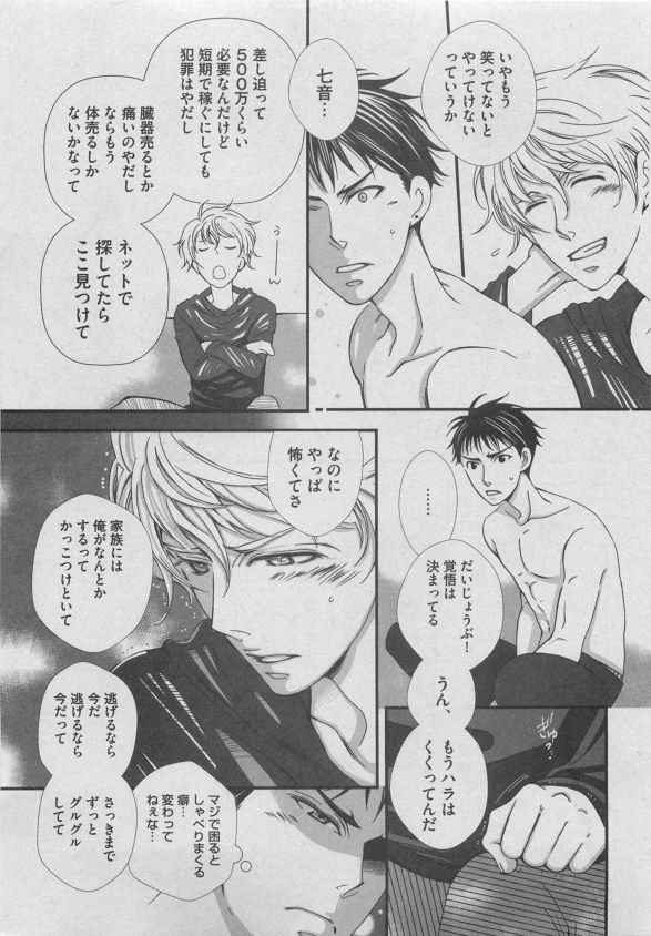 ボーイズピアス 2015年05月号