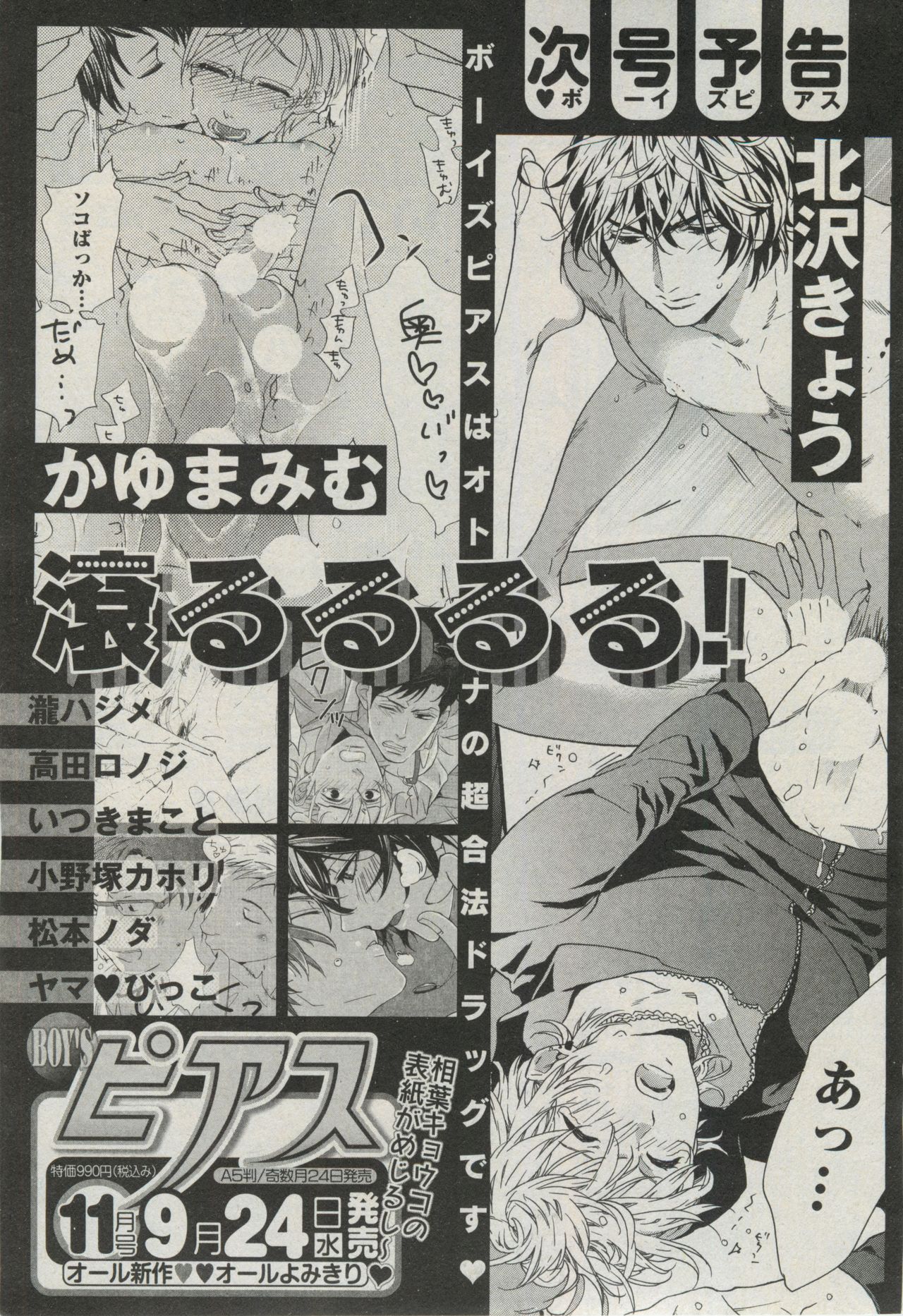 ボーイズピアス 2014年09月号