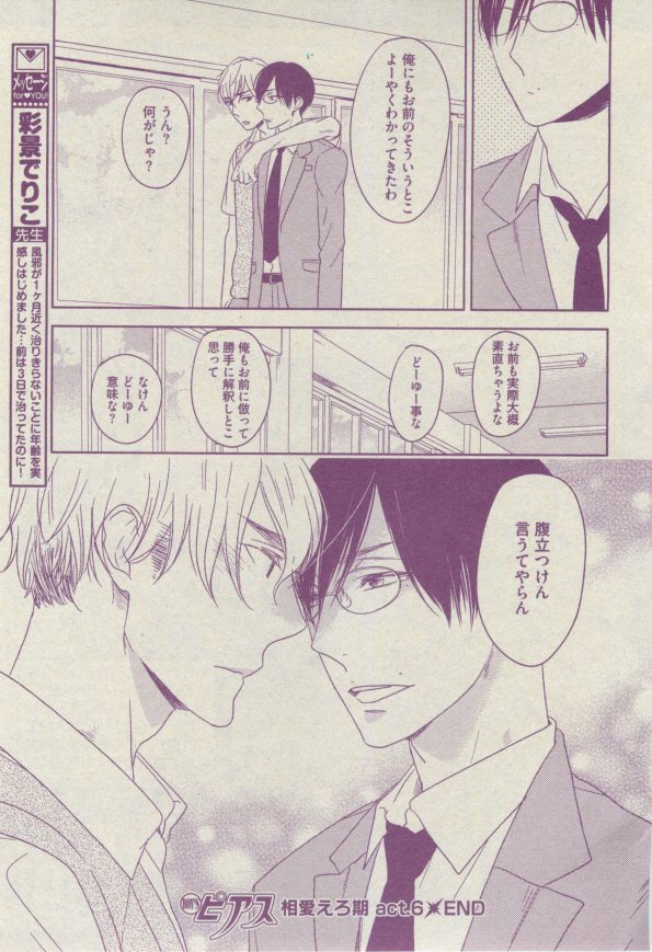 ボーイズピアス 2014年07月号