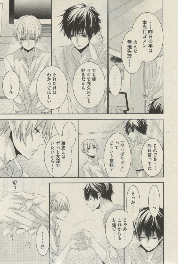 ボーイズピアス 2014年07月号