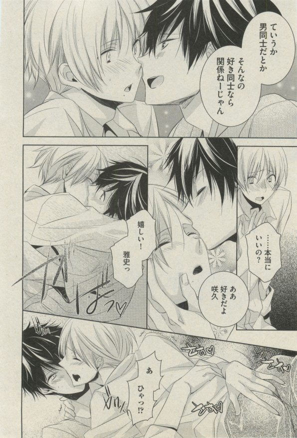 ボーイズピアス 2014年07月号